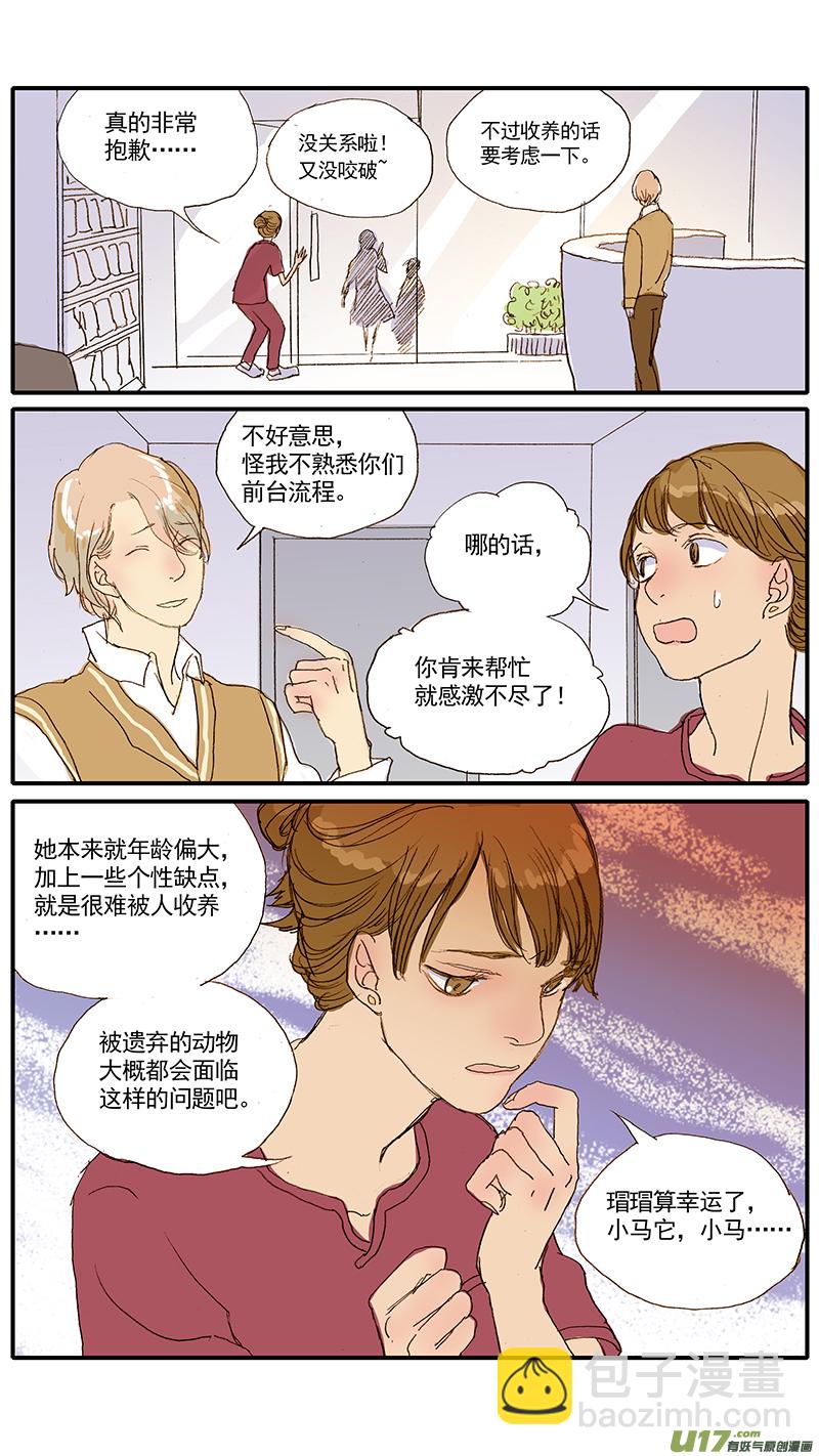 《百足宠物诊所》044 第8页