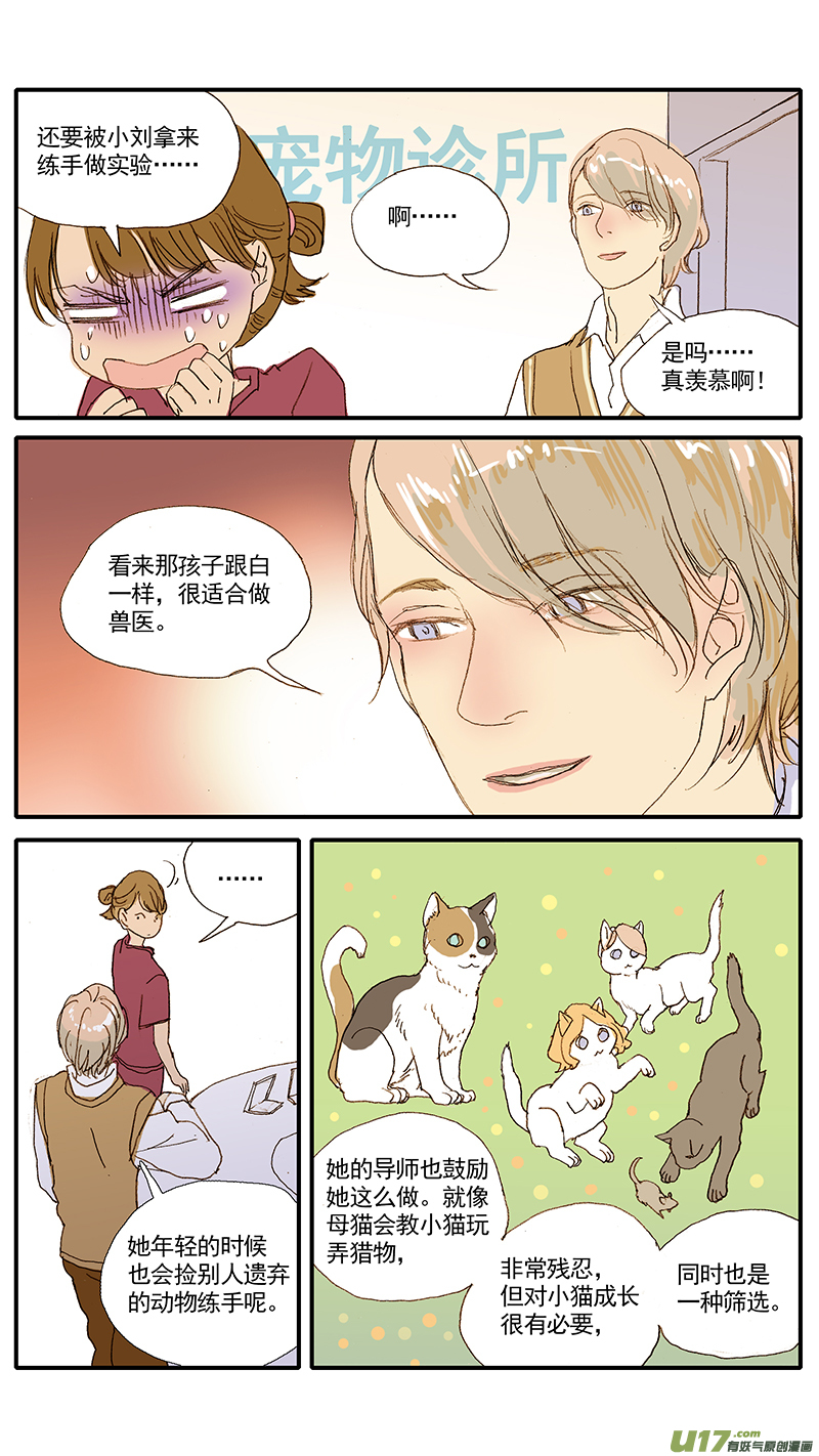 《百足宠物诊所》044 第9页