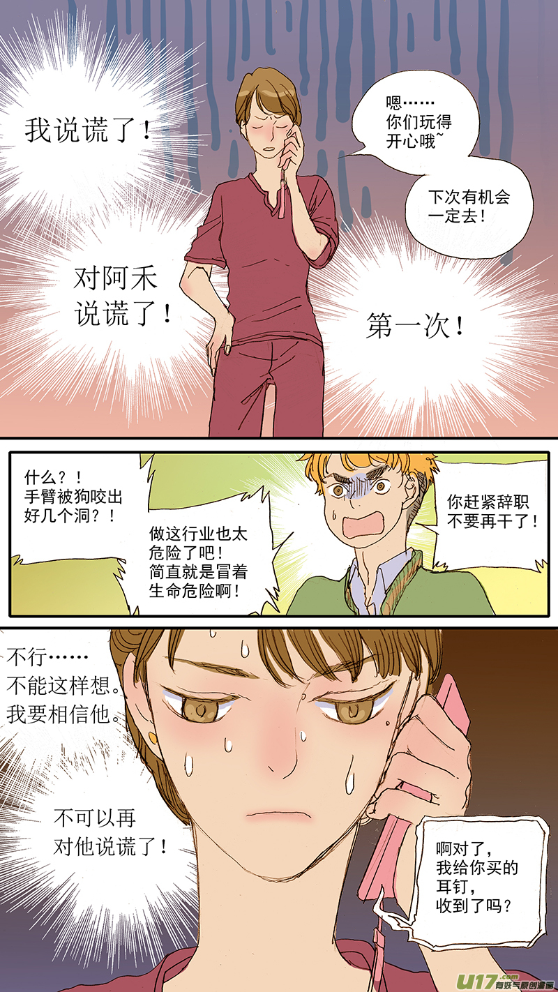 《百足宠物诊所》041 人被犭咬伤的处理 第10页