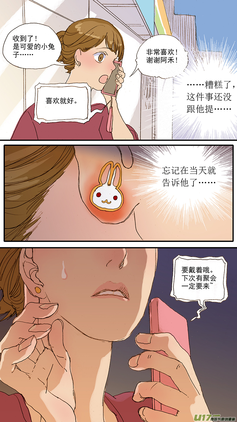 《百足宠物诊所》041 人被犭咬伤的处理 第11页