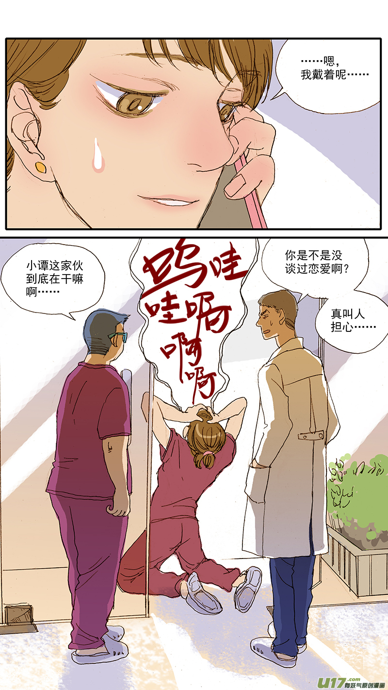 《百足宠物诊所》041 人被犭咬伤的处理 第12页