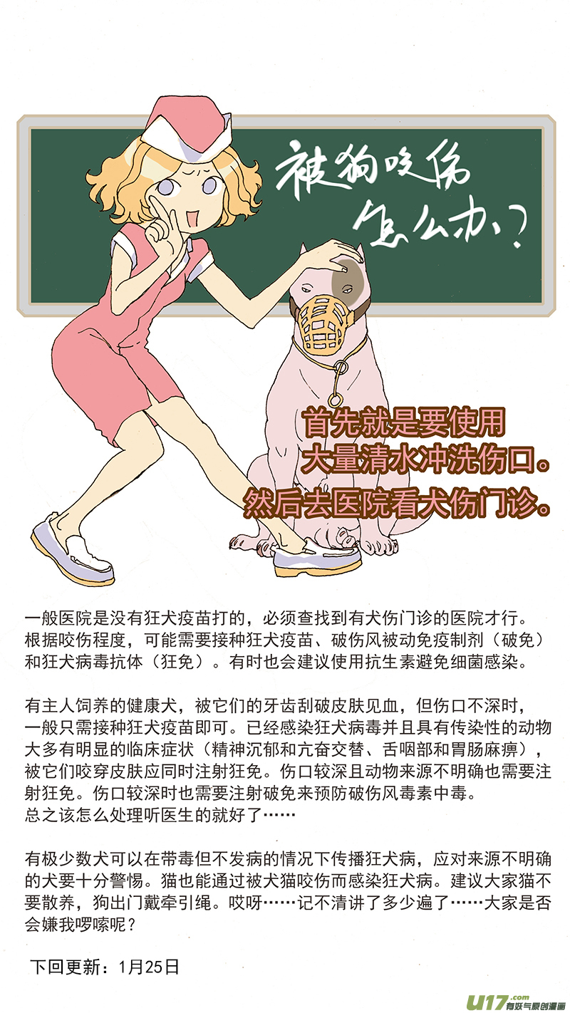 《百足宠物诊所》041 人被犭咬伤的处理 第13页