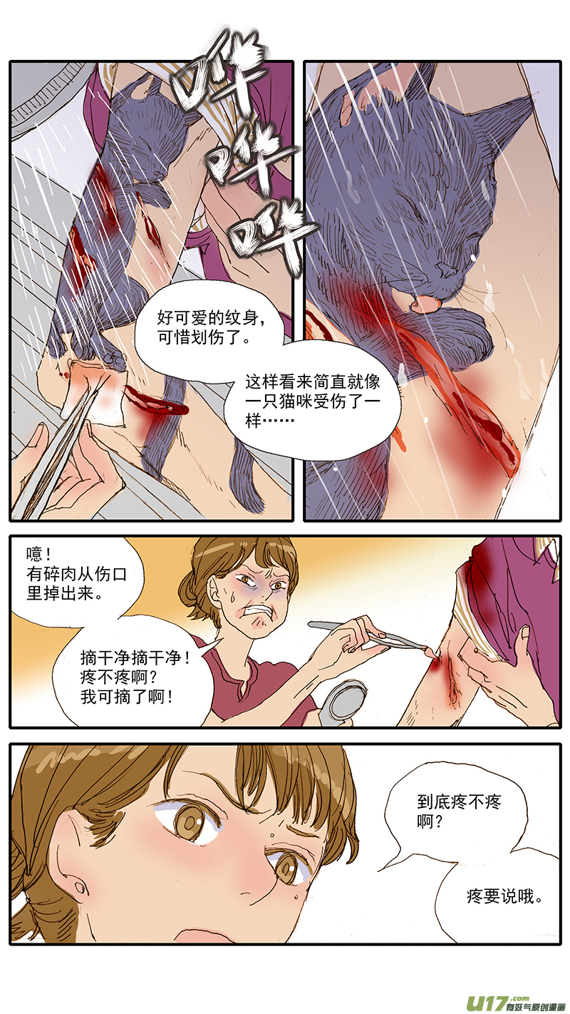 《百足宠物诊所》041 人被犭咬伤的处理 第4页