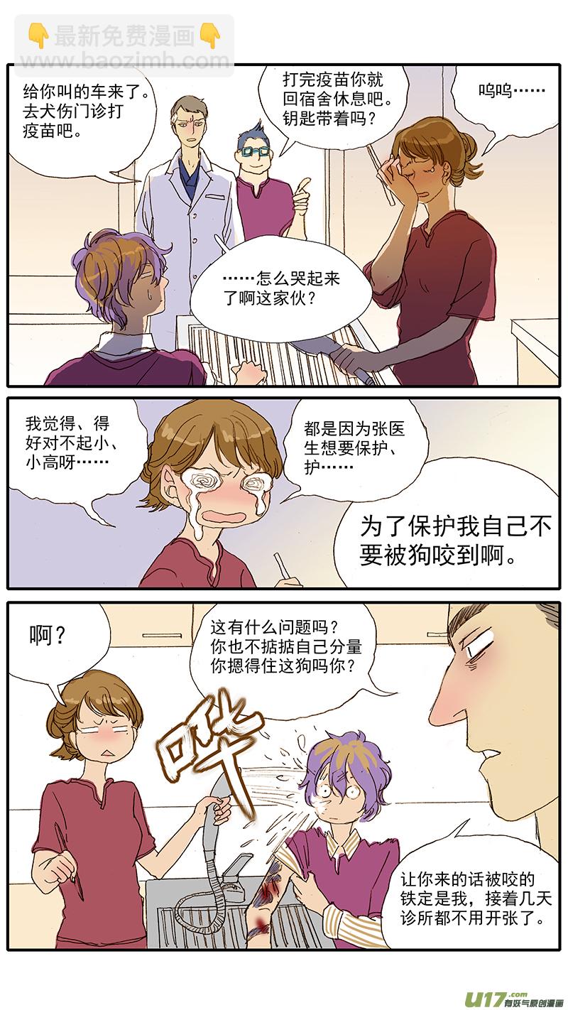 《百足宠物诊所》041 人被犭咬伤的处理 第6页