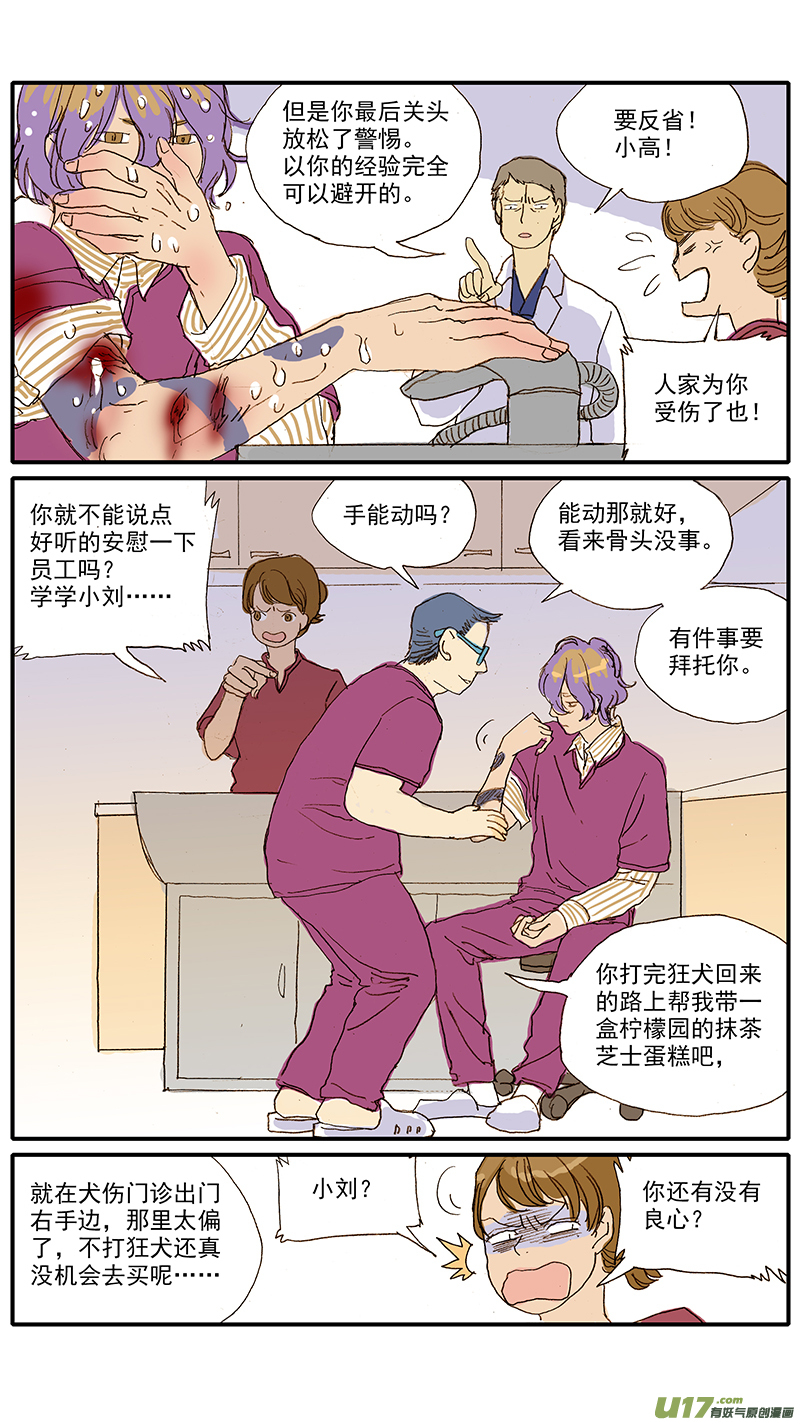 《百足宠物诊所》041 人被犭咬伤的处理 第7页