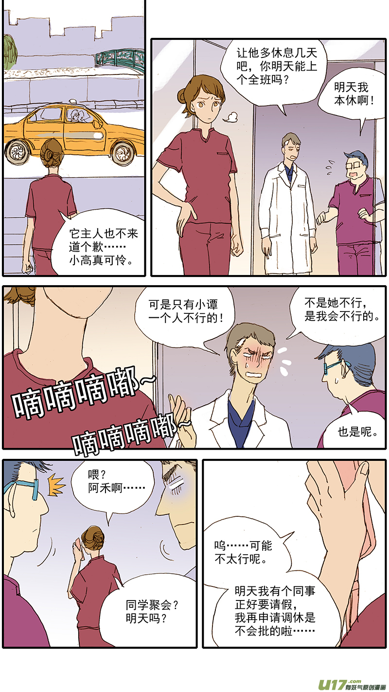 《百足宠物诊所》041 人被犭咬伤的处理 第8页