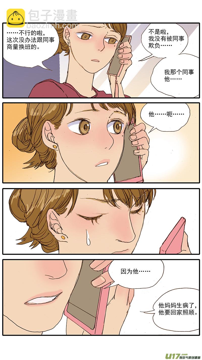 《百足宠物诊所》041 人被犭咬伤的处理 第9页