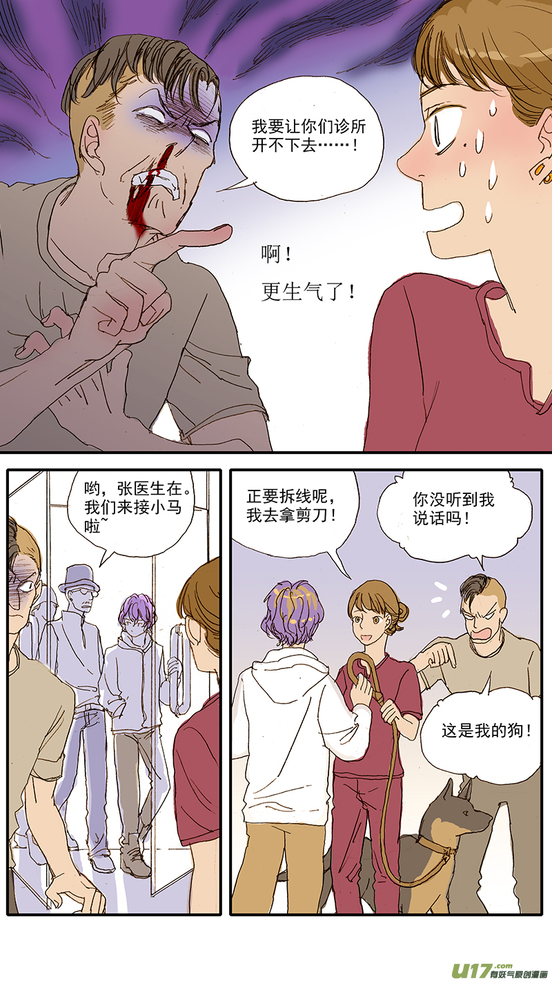 《百足宠物诊所》048 第10页