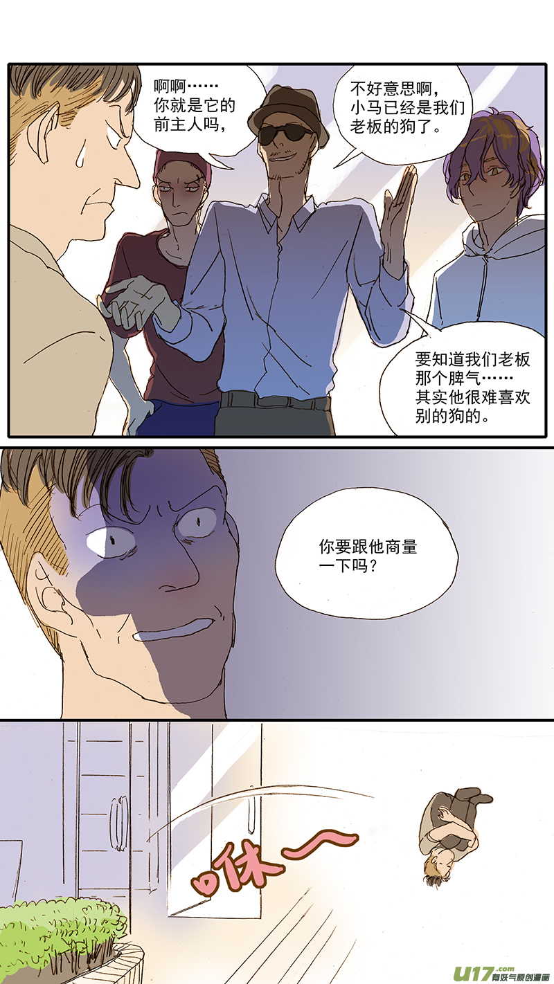 《百足宠物诊所》048 第11页