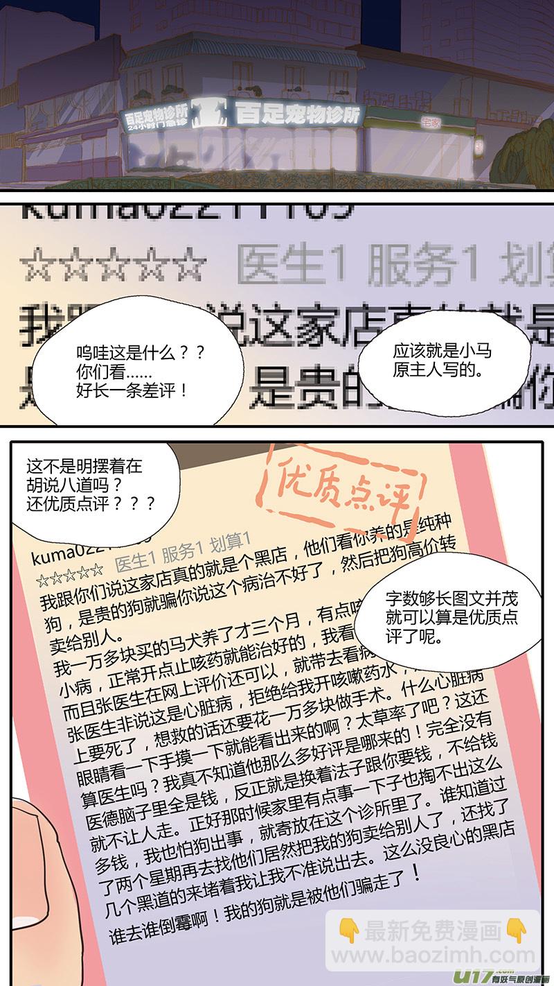 《百足宠物诊所》048 第12页