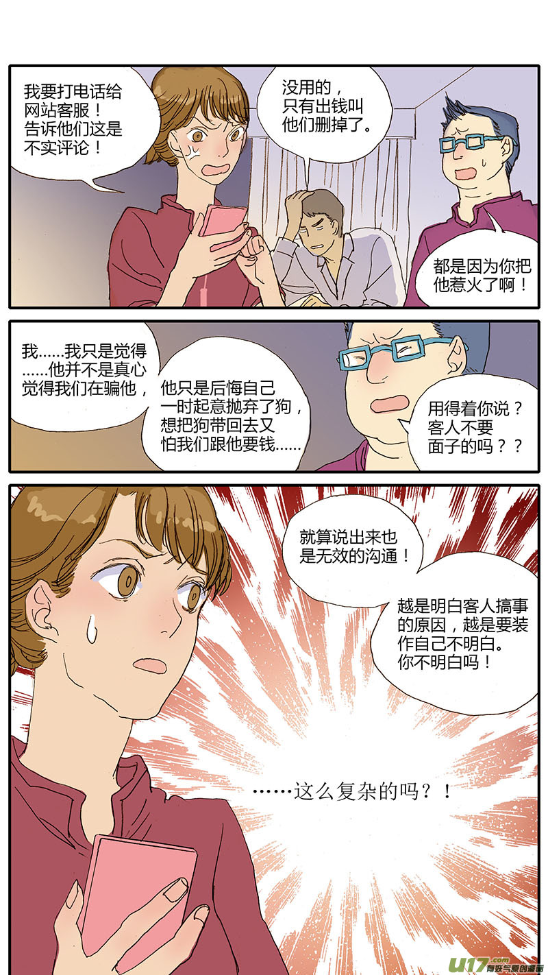 《百足宠物诊所》048 第13页