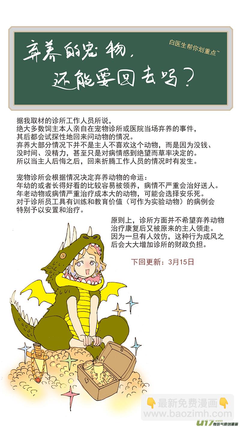 《百足宠物诊所》048 第14页