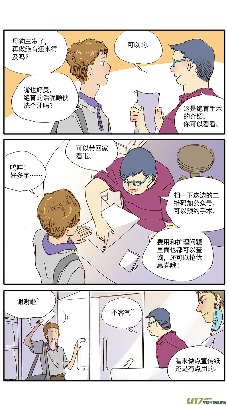 《百足宠物诊所》048 第1页
