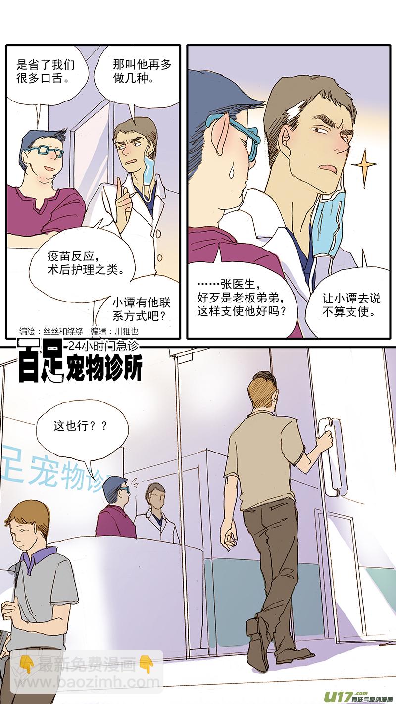 《百足宠物诊所》048 第2页