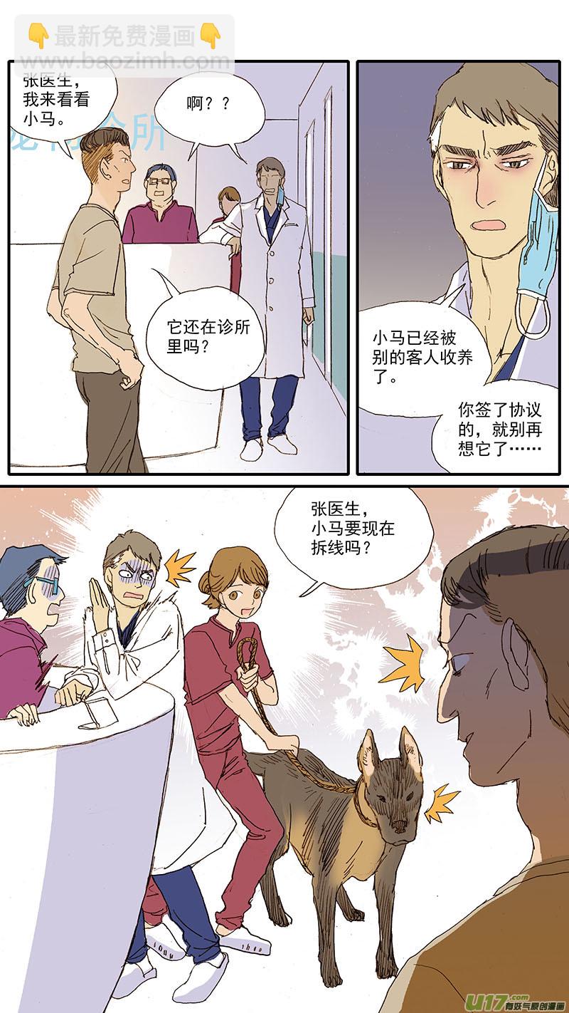 《百足宠物诊所》048 第3页