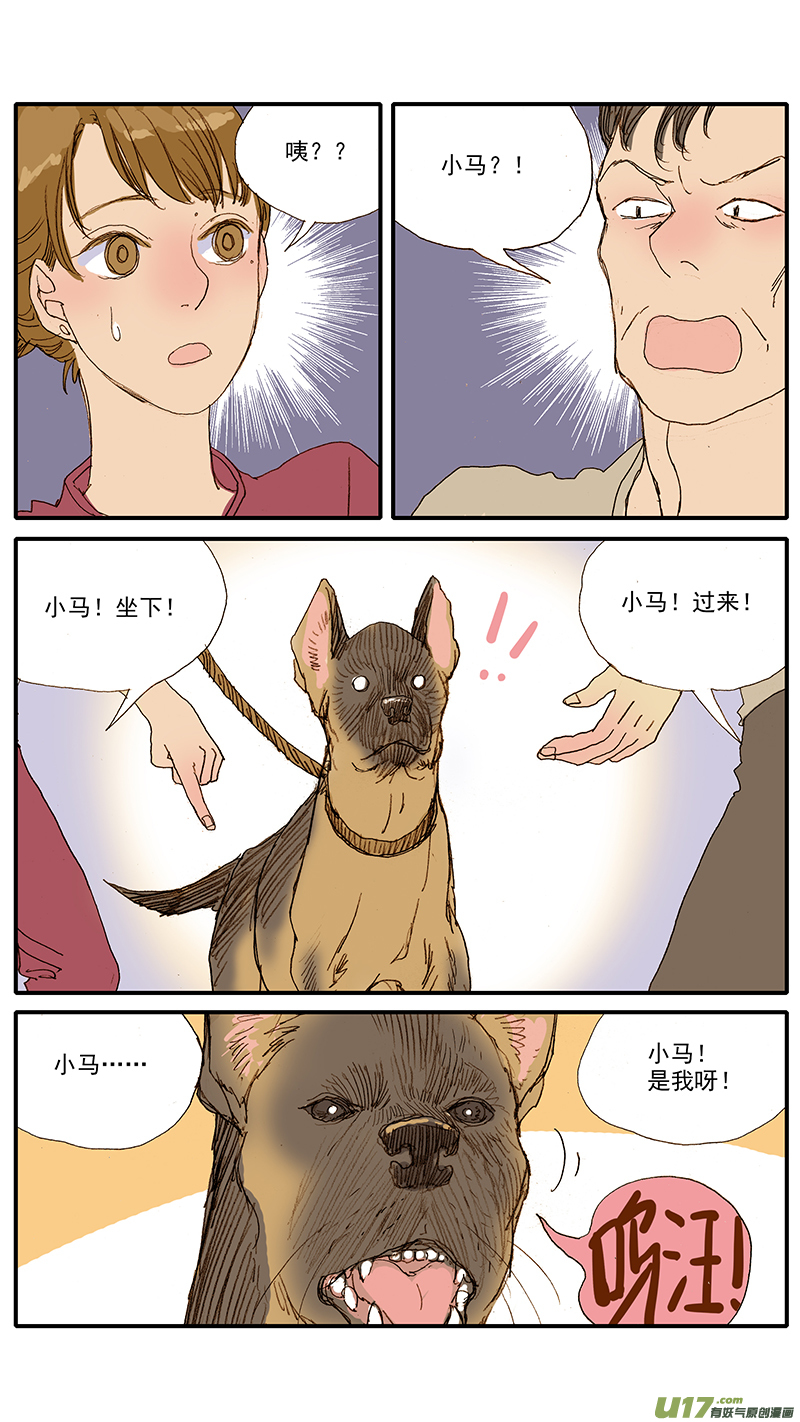 《百足宠物诊所》048 第4页