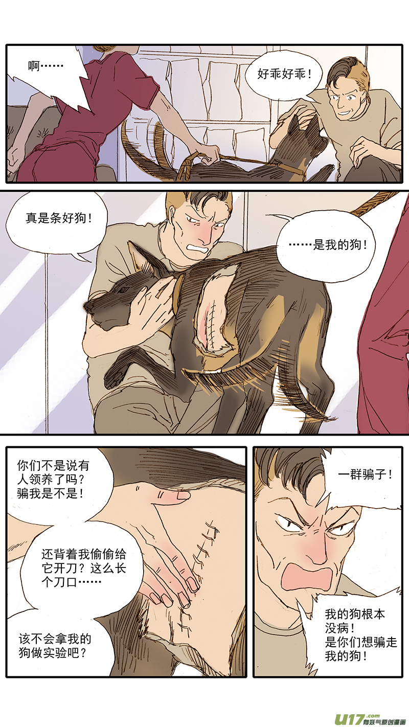 《百足宠物诊所》048 第5页