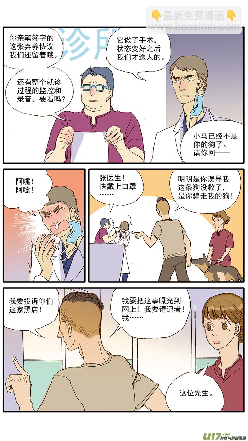 《百足宠物诊所》048 第6页