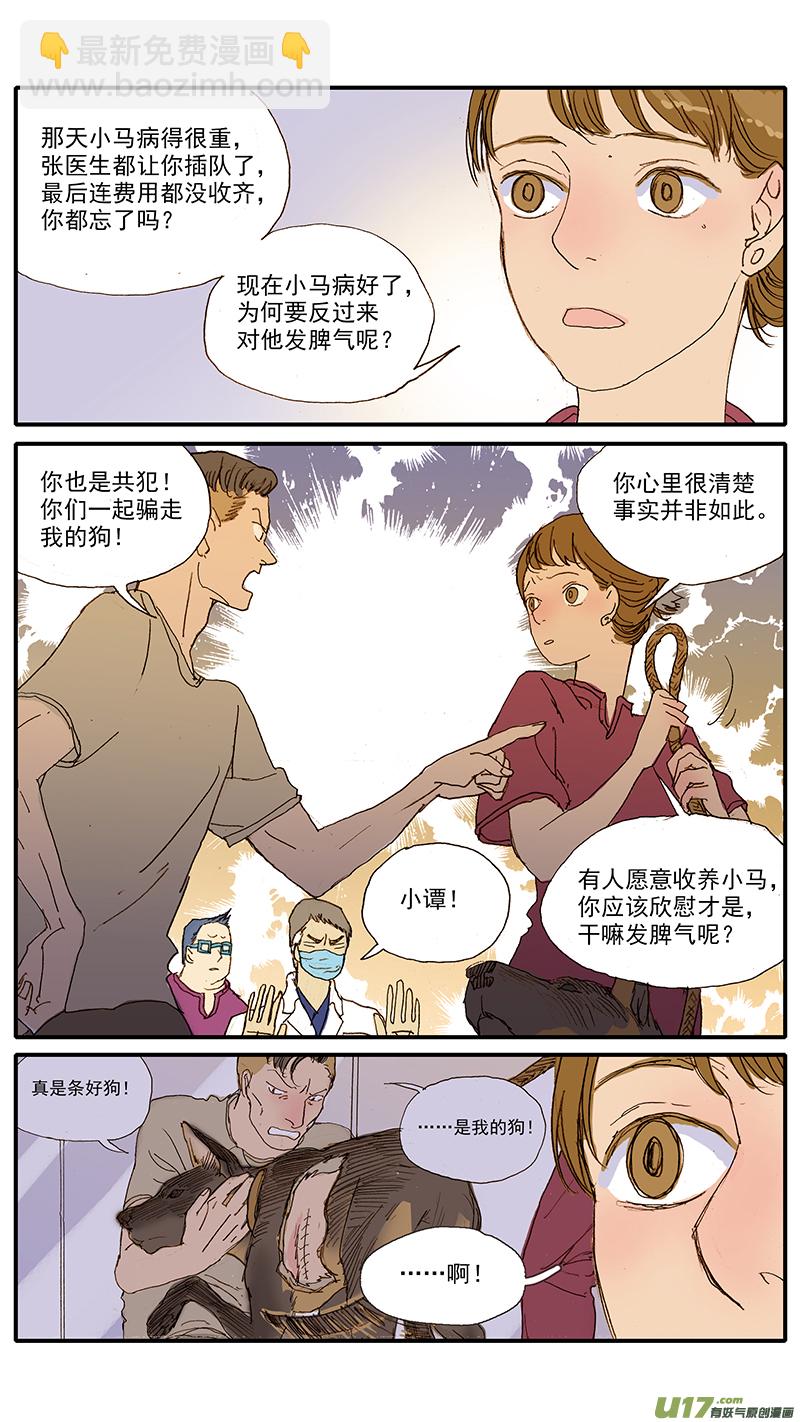 《百足宠物诊所》048 第7页