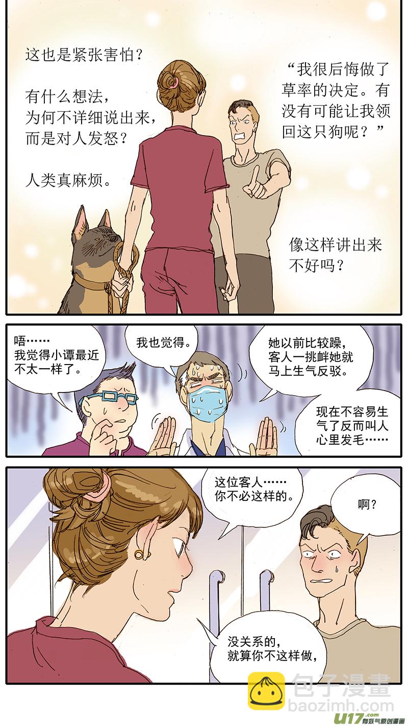 《百足宠物诊所》048 第8页