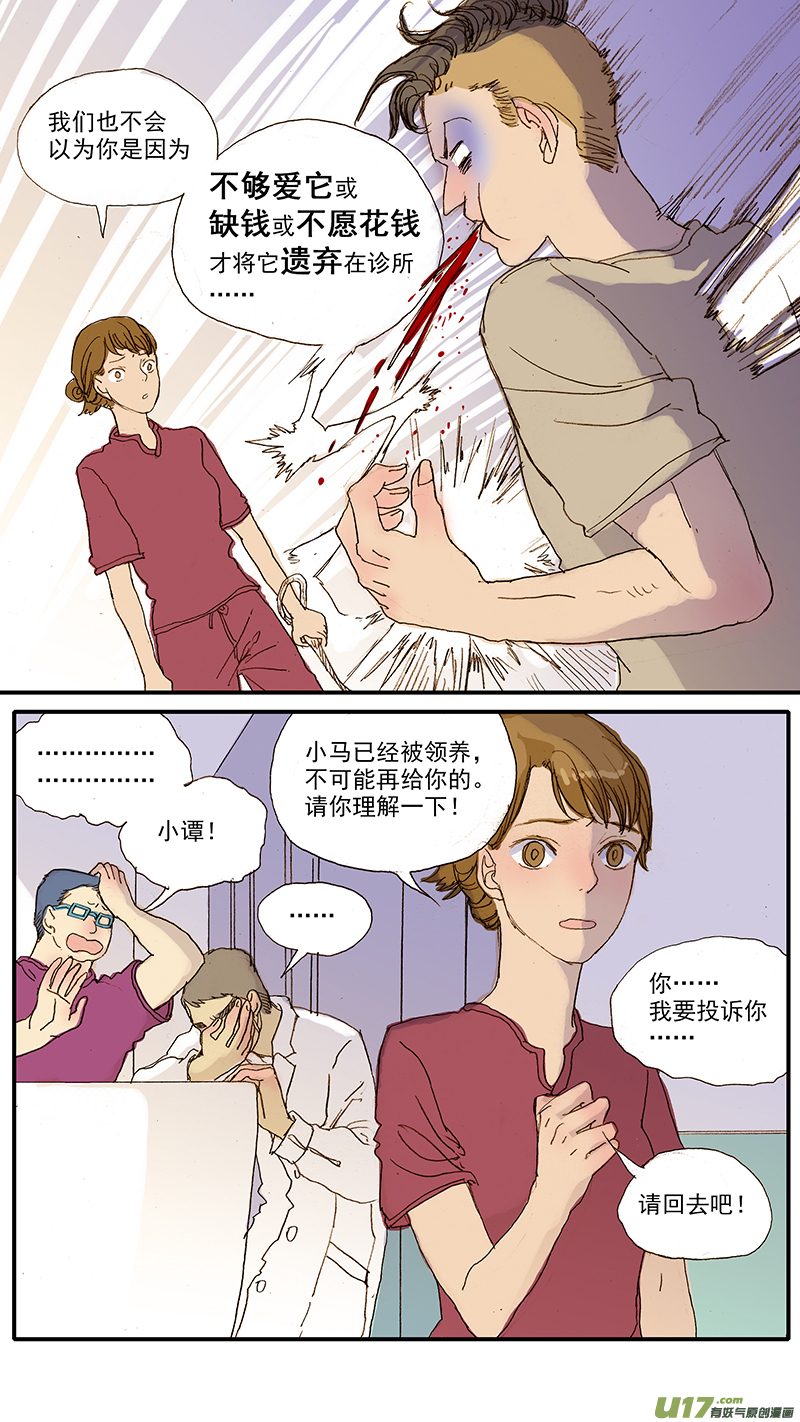 《百足宠物诊所》048 第9页