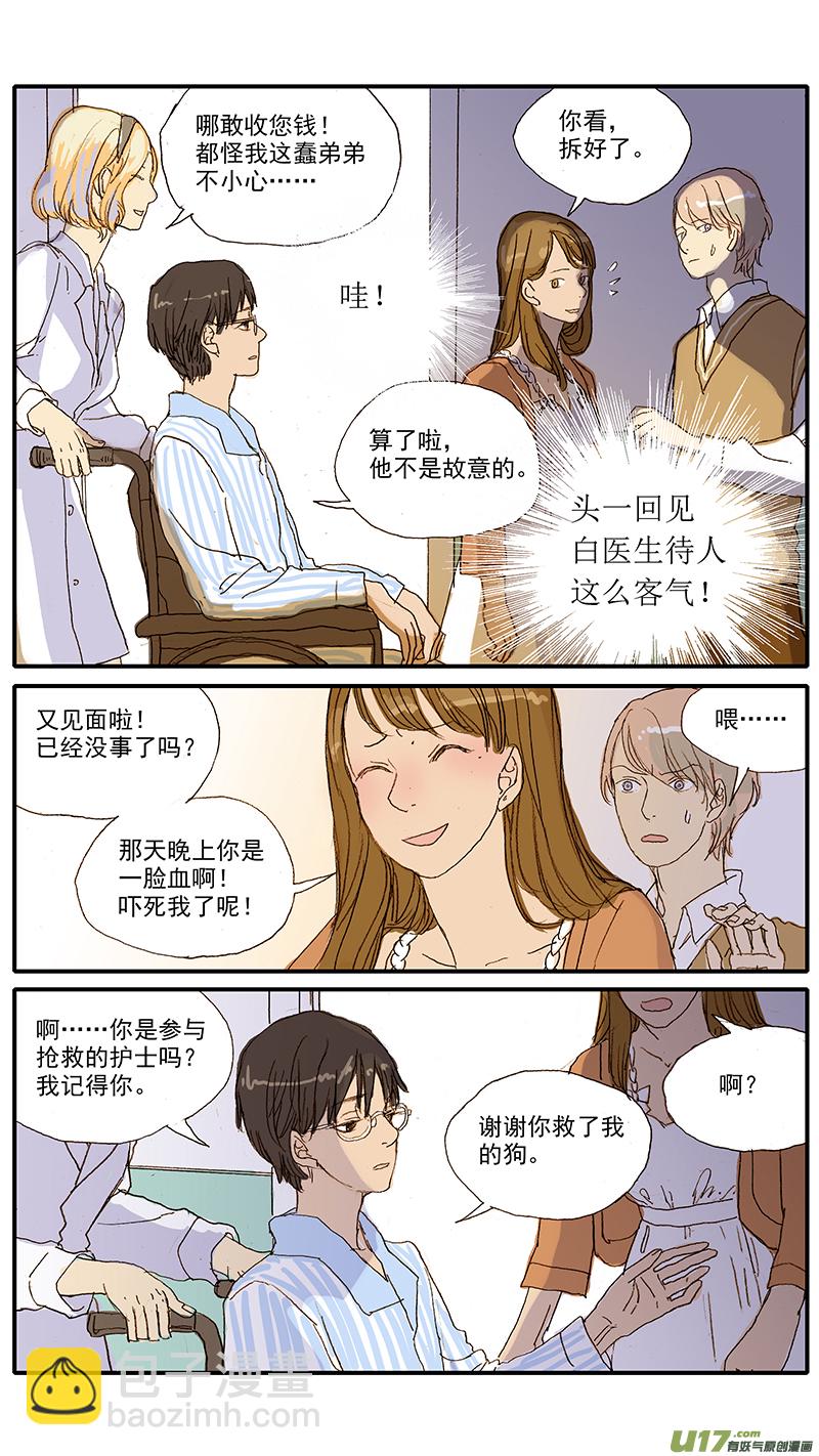 《百足宠物诊所》046 第10页