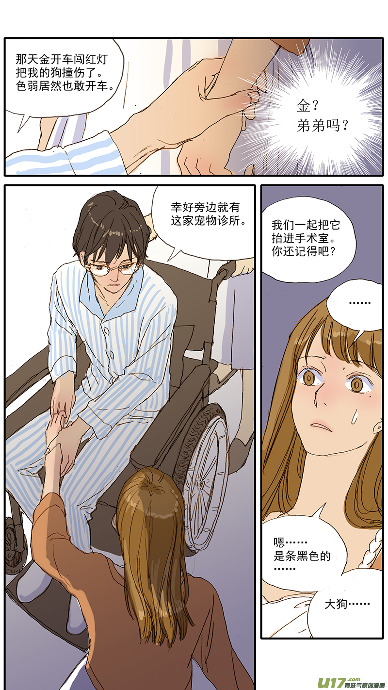 《百足宠物诊所》046 第11页