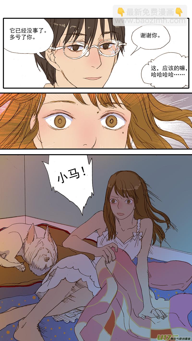 《百足宠物诊所》046 第12页