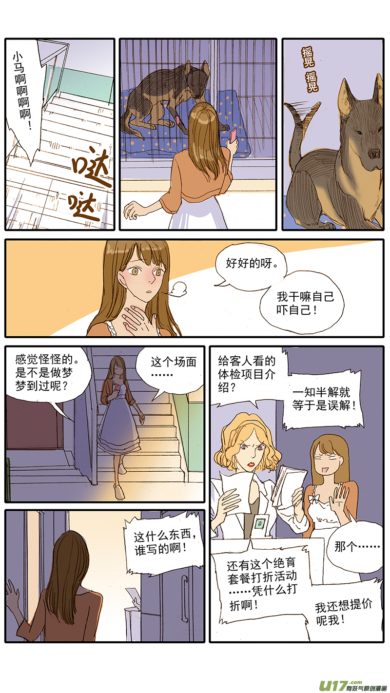 《百足宠物诊所》046 第13页