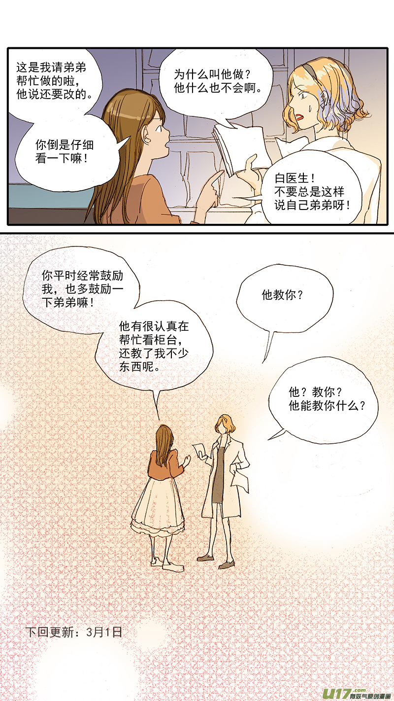 《百足宠物诊所》046 第14页