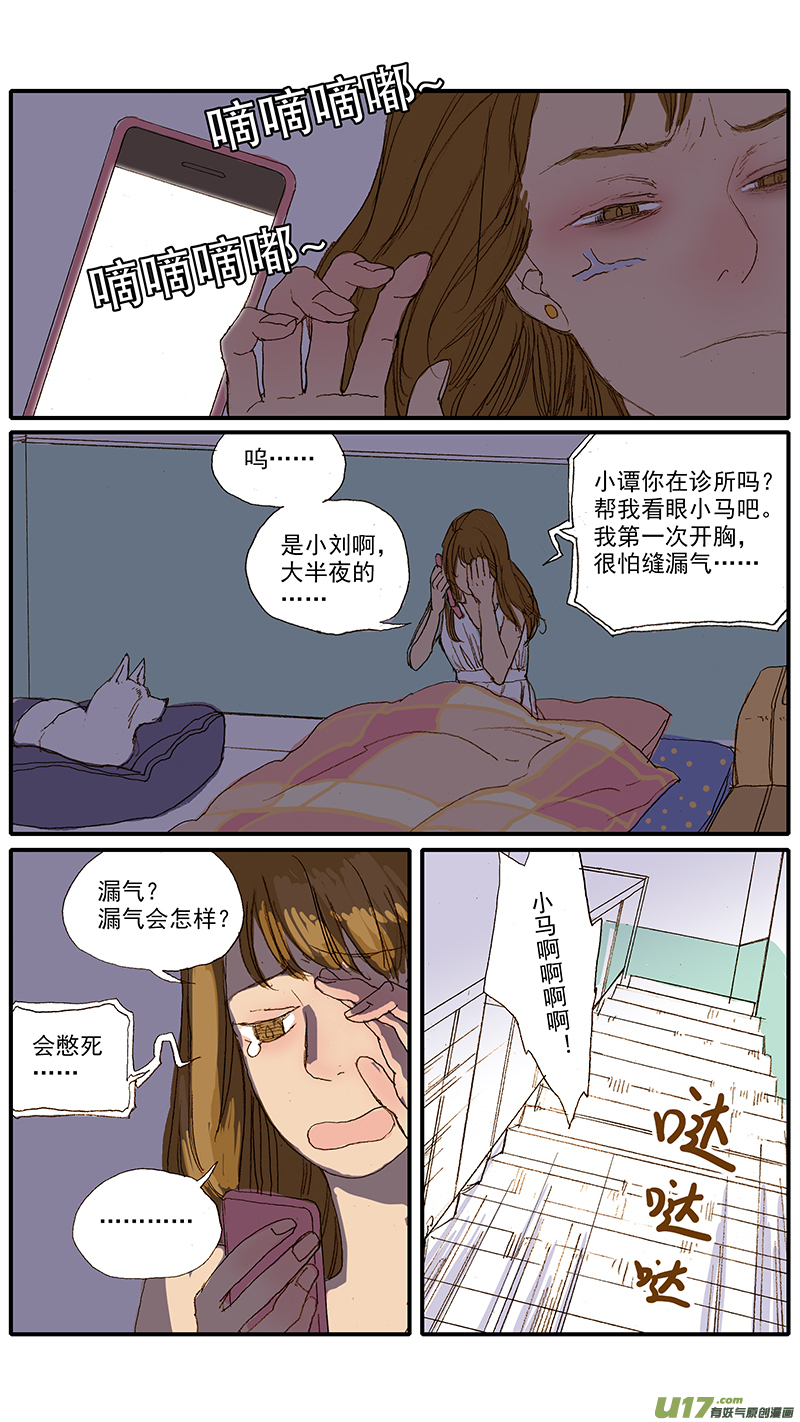 《百足宠物诊所》046 第1页