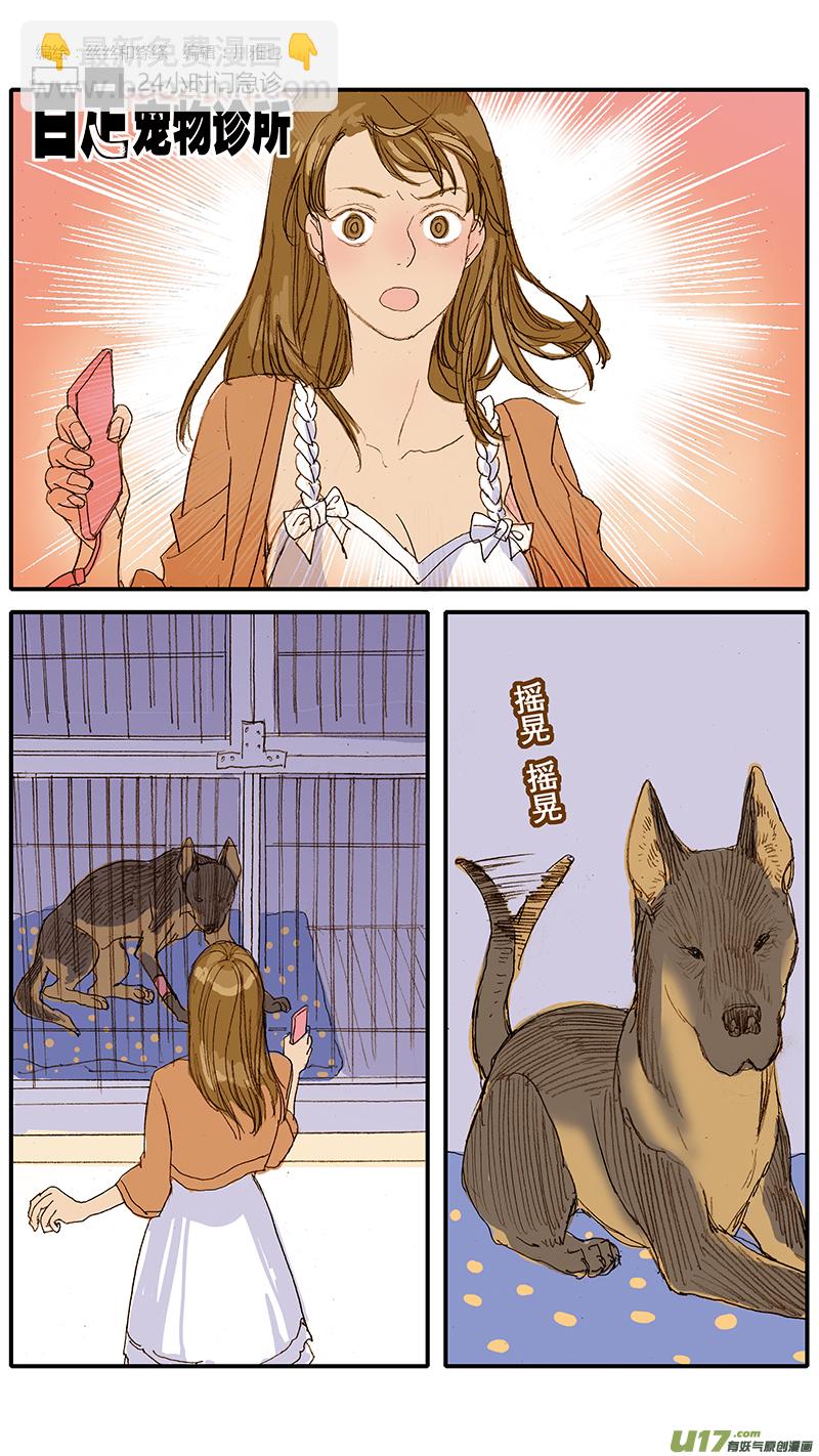 《百足宠物诊所》046 第2页