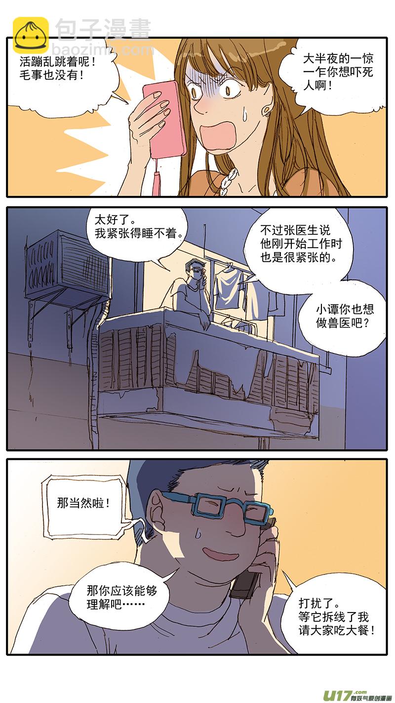 《百足宠物诊所》046 第3页