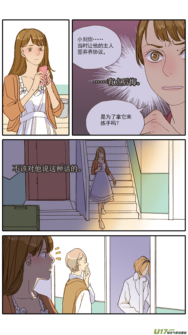 《百足宠物诊所》046 第4页