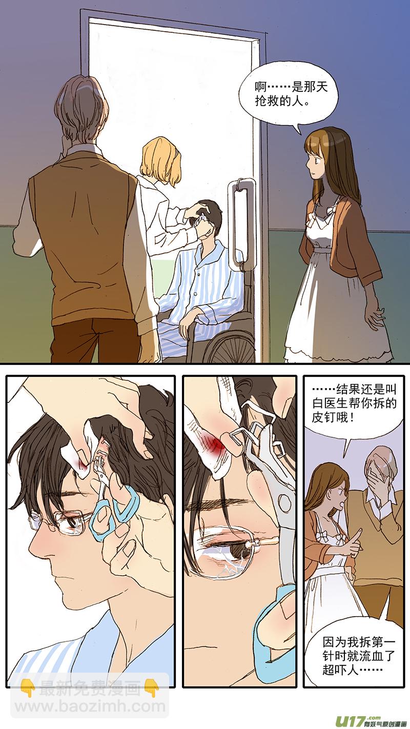 《百足宠物诊所》046 第5页