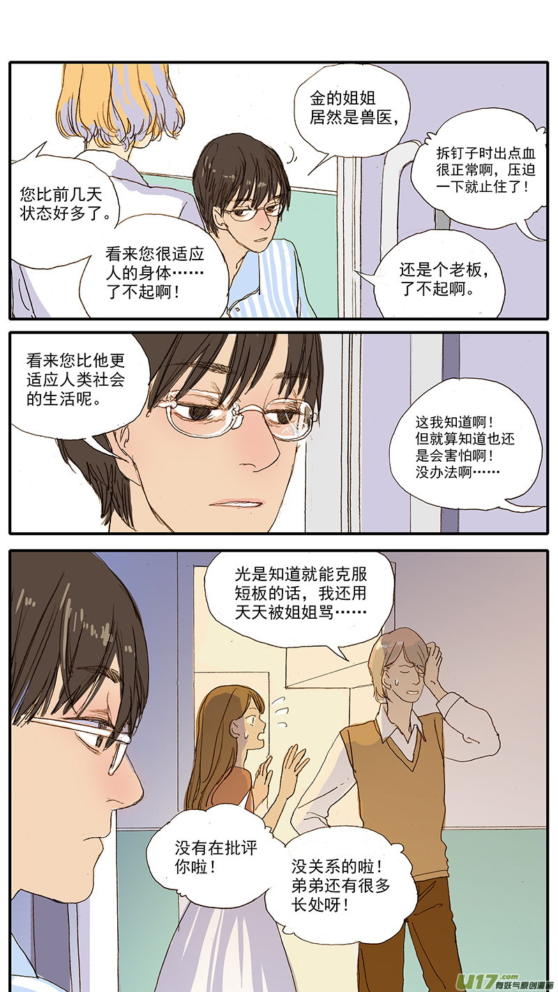 《百足宠物诊所》046 第6页