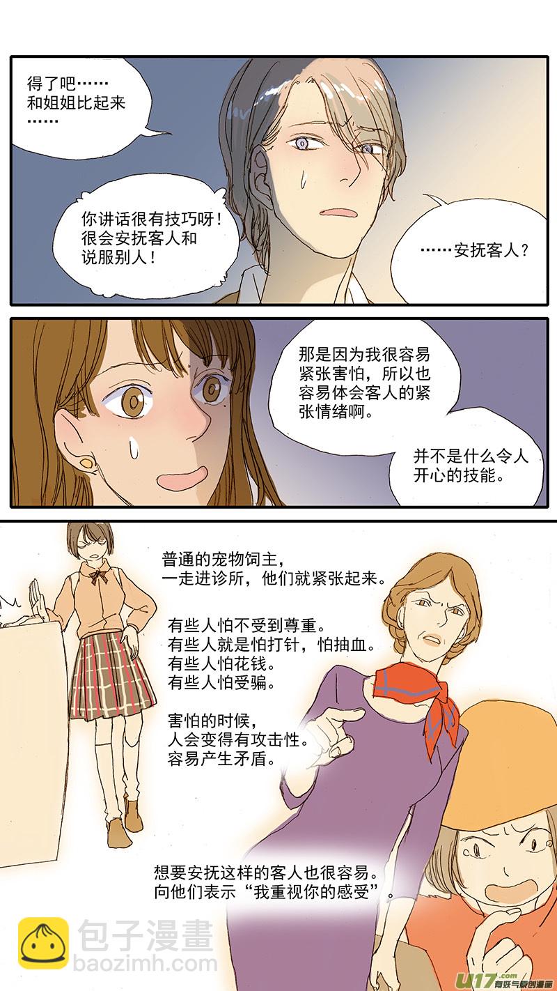 《百足宠物诊所》046 第7页