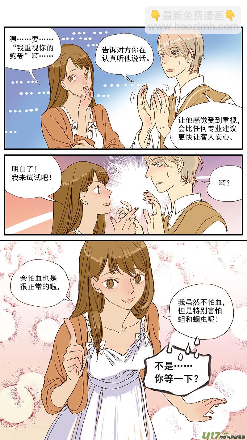 《百足宠物诊所》046 第8页