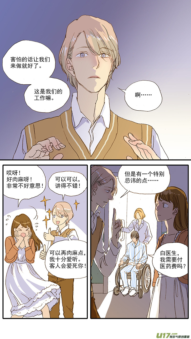 《百足宠物诊所》046 第9页