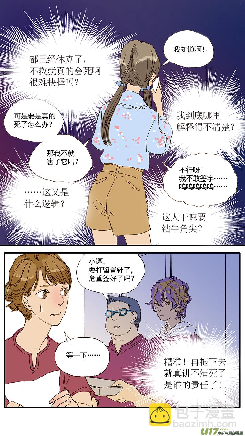 《百足宠物诊所》047 低血糖奶猫到底吃什么？ 第4页