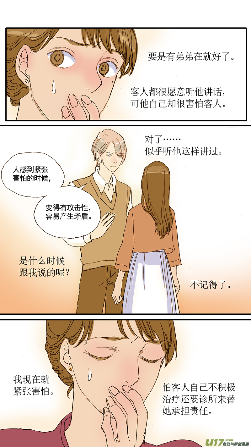 《百足宠物诊所》047 低血糖奶猫到底吃什么？ 第5页