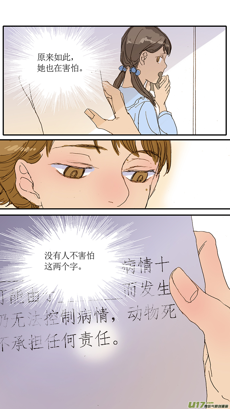 《百足宠物诊所》047 低血糖奶猫到底吃什么？ 第6页