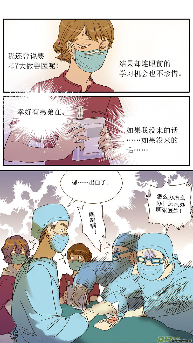《百足宠物诊所》045 动脉导管未闭 第10页