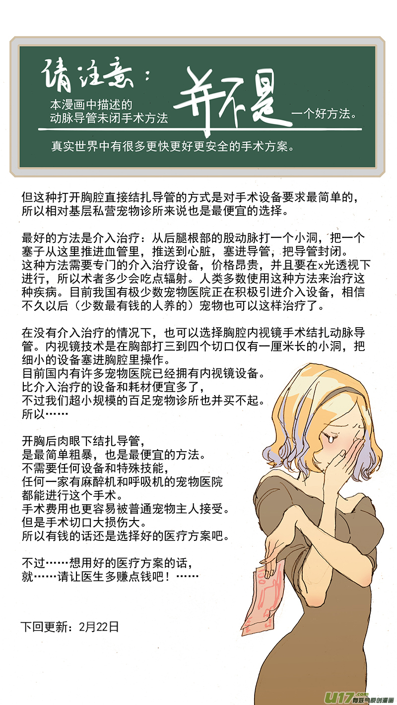 《百足宠物诊所》045 动脉导管未闭 第14页