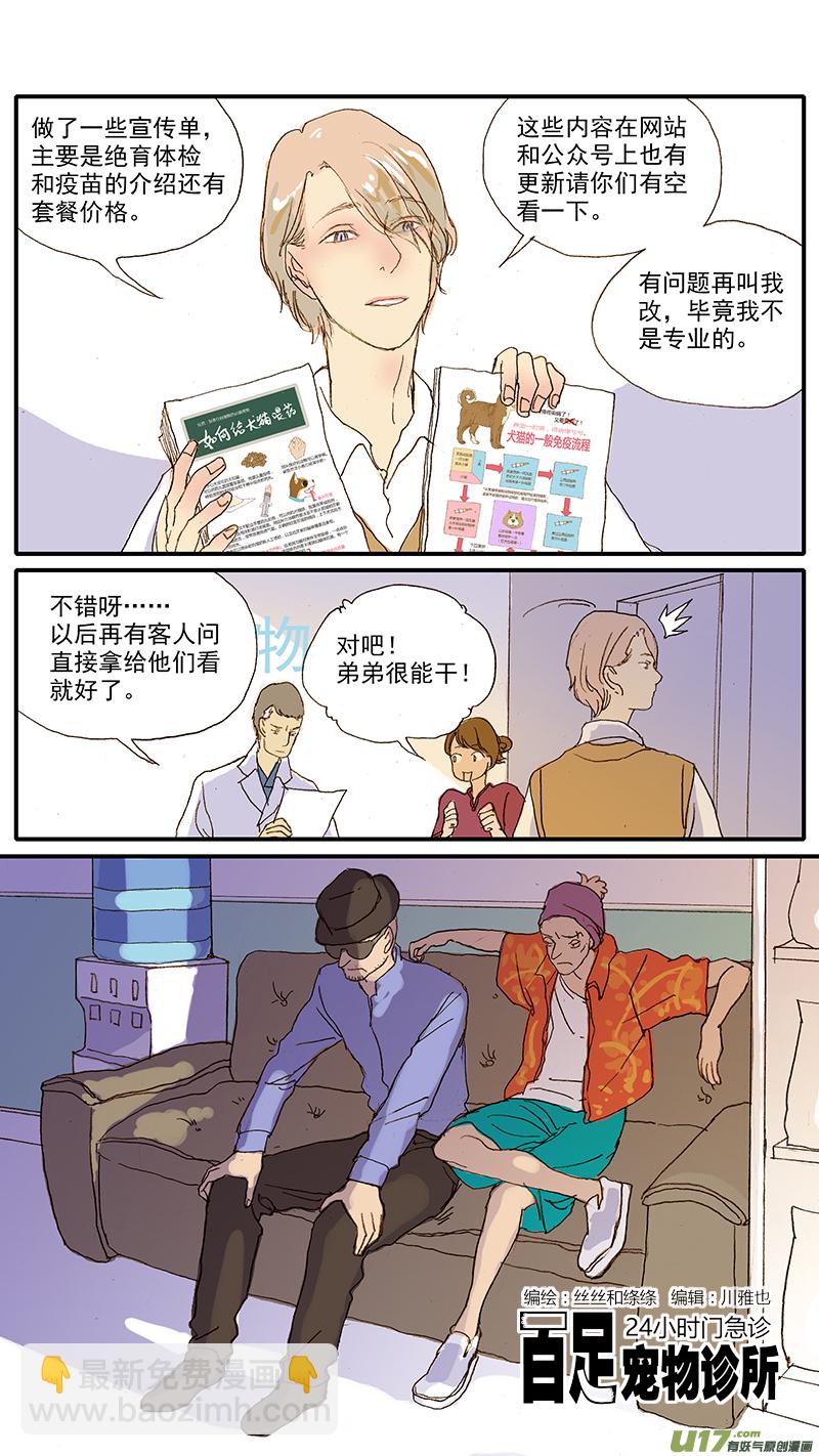 《百足宠物诊所》045 动脉导管未闭 第2页