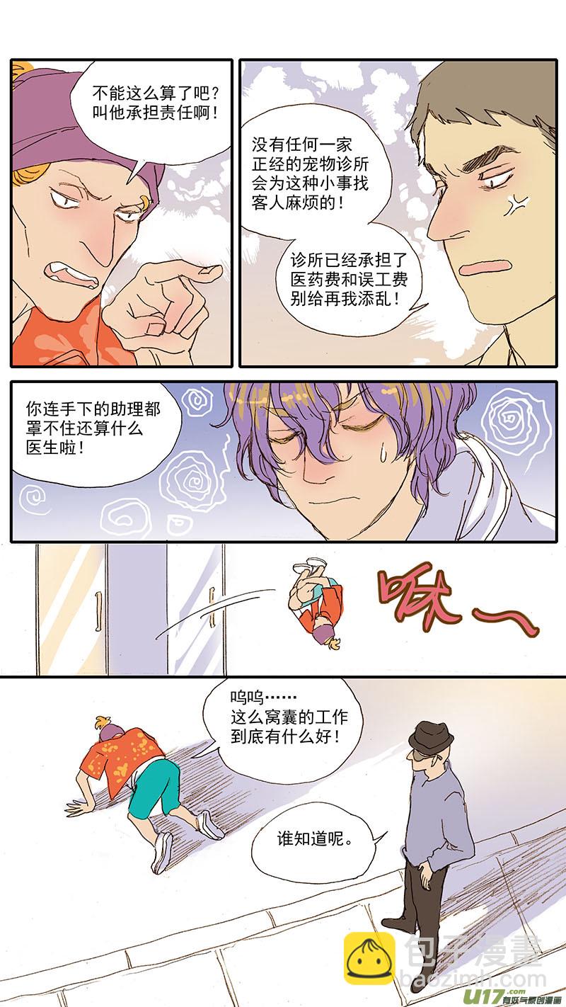 《百足宠物诊所》045 动脉导管未闭 第5页