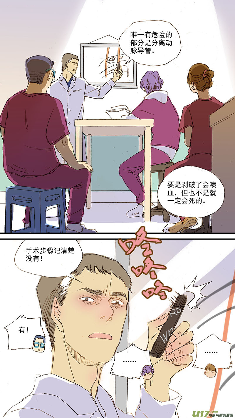 《百足宠物诊所》045 动脉导管未闭 第6页