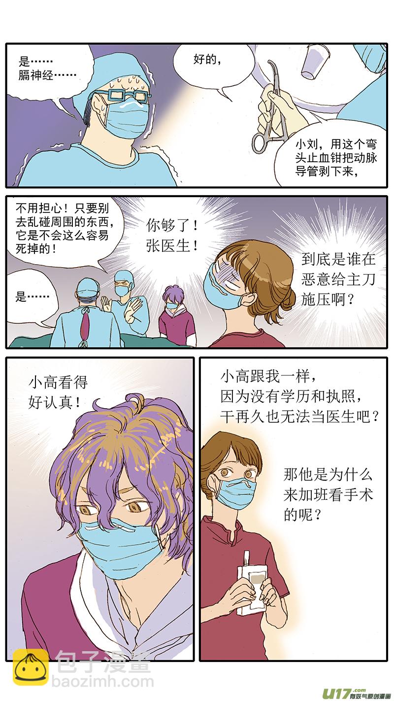 《百足宠物诊所》045 动脉导管未闭 第9页