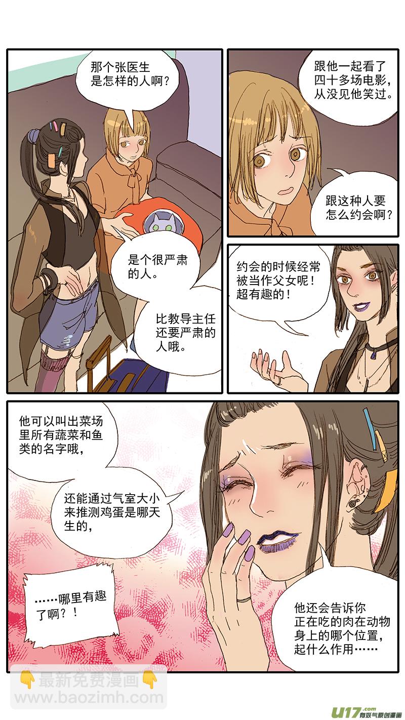 《百足宠物诊所》051 第10页