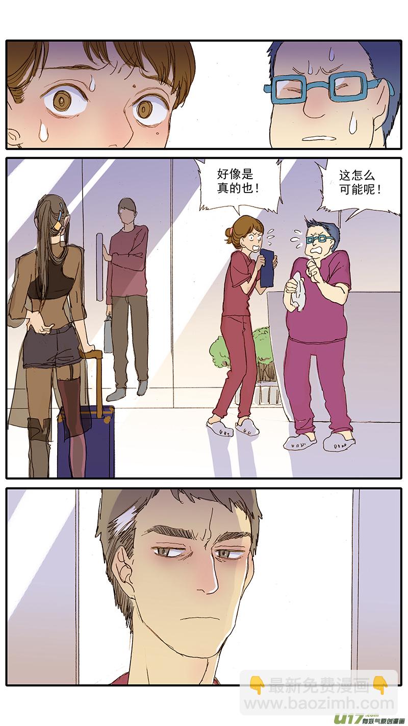 《百足宠物诊所》051 第11页